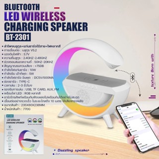 ลำโพงไร้สาย 3 in1 แท่นชาร์จไร้สาย โคมไฟ Led Lamp รุ่น BT 2301 Bluetooth Wireless Charging LED RGB เสียงใสชัดระยะไกล