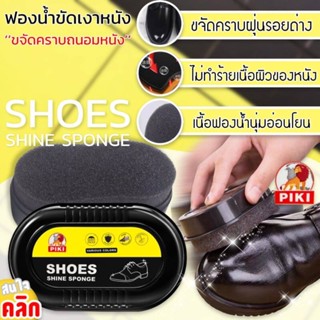 Blueoutlet Shoes shine sponge ฟองน้ำทำความสะอาดเครื่องหนัง