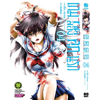 เกมทดลองคุกนรก เล่ม 1 - 4 ( มังงะ ) ( รักพิมพ์ ) ( MANGA ) ( LUCK PIM ) ( NOM )