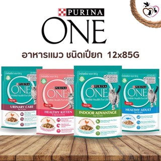 PURINA ONE  อาหารแมวแบบเปียก ยกโหล 12x85G