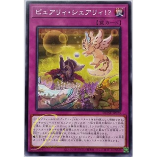 Yugioh [DUNE-JP075] Purrely Sharely!? (Common)