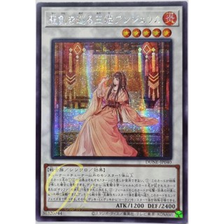 Yugioh [DUNE-JP040] Angelica, Princess of Noble Arms (Secret Rare)