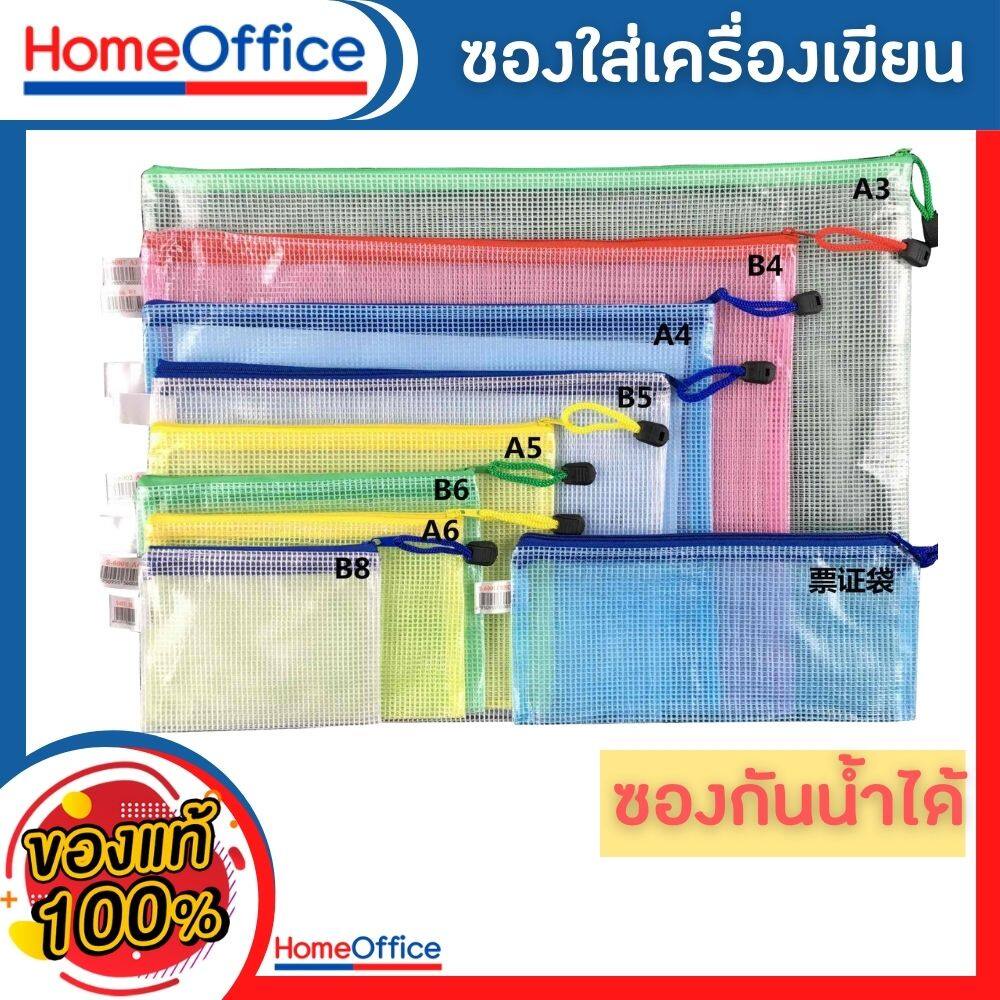 กระเป๋าซิป กระเป๋าดินสอ ขนาด A5-A6 ซอง ถุง สุ่มสี สีสันสดใส ใส่เครื่องเขียน สิ่งของต่างๆ กันน้ำ มีหลายขนาด HOME&OFFICE
