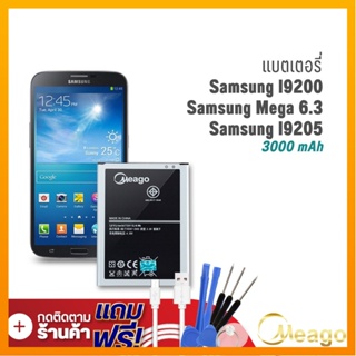 Meago แบตเตอรี่ Samsung Mega 6.3 / Galaxy Mega 6.3 / I9200 / I9205 / B700BC แบตซัมซุง แบตมือถือ แบตโทรศัพท์ รับประกัน1ปี