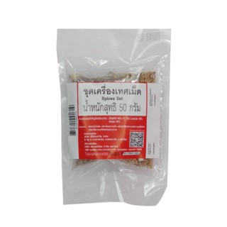 ชุดเครื่องเทศเม็ด 50 กรัม รหัส : 166204