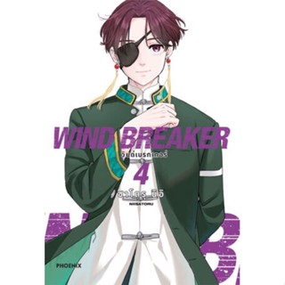 Wind Breaker วินด์เบรกเกอร์ เล่ม 1 - 5 ( มังงะ ) ( ฟินิกซ์ ) ( MANGA ) ( PHOENIX ) ( NOM )