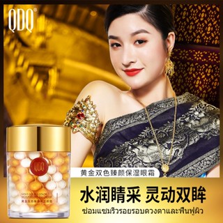 Qdq Gold อายครีม สองสี ให้ความชุ่มชื้น กระชับผิว ลดริ้วรอย ลดรอยคล้ําใต้ตา 60 กรัม ขายส่ง