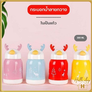 Helloshop ปลีก/ส่ง กระบอกน้ำ ขวดแก้ว ขวดน้ำแบบพกพา เขากวาง ในเป็นแก้ว ขนาด380 ML 0672