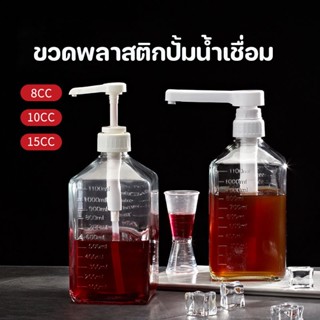 พร้อมส่ง ขวดใส่น้ำเชื่อม ขวดพลาสติกปั้มน้ำเชื่อม 1600 ml ขวดปั๊มไซรัป ความจุขนาดใหญ่ อุปกรณ์ครัว