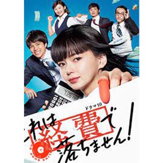 DVD YOU CANT EXPENSE THIS (2019) สาวบัญชีจอมเนี๊ยบ (10 ตอน) (เสียง ไทย | ซับ ไม่มี) DVD