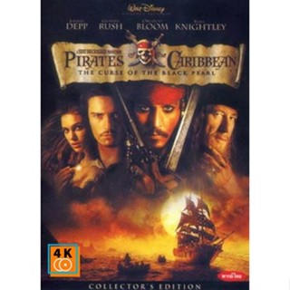 หนัง DVD ออก ใหม่ Pirates Of The Caribbean 1 The Curse Of The Black Pearl คืนชีพกองทัพโจรสลัดสยองโลก (เสียงไทย/อังกฤษ |