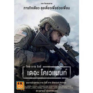 หนัง DVD ออก ใหม่ (Zoom ซูม) เดอะ โคเวแนนท์ (Guy Ritchie s The Covenant) (เสียง ไทย(โรง) | ซับ ไม่มี) DVD ดีวีดี หนังใหม