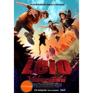 หนังแผ่น DVD ไลโอ โคตรแย้ยักษ์ LEIO (2022) (เสียง ไทย | ซับ ไทย/อังกฤษ) หนังใหม่ ดีวีดี