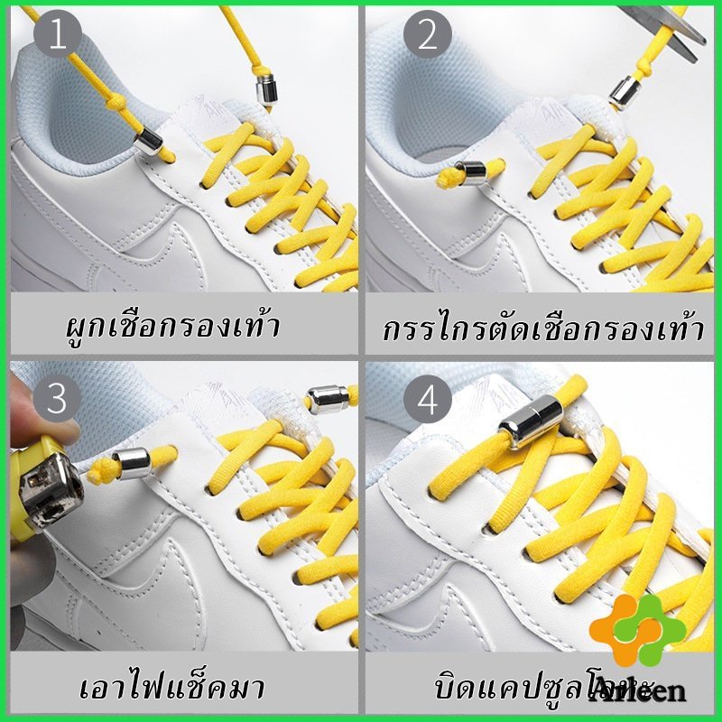 Arleen เชือกรองเท้า ไม่ต้องผูก สายยืดหยุ่นได้ดี  Elastic metal shoelace buckle cover