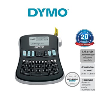 [ของแท้ชัว] Dymo LabelManager 210D เครื่องพิมพ์ฉลากไดโม LM210