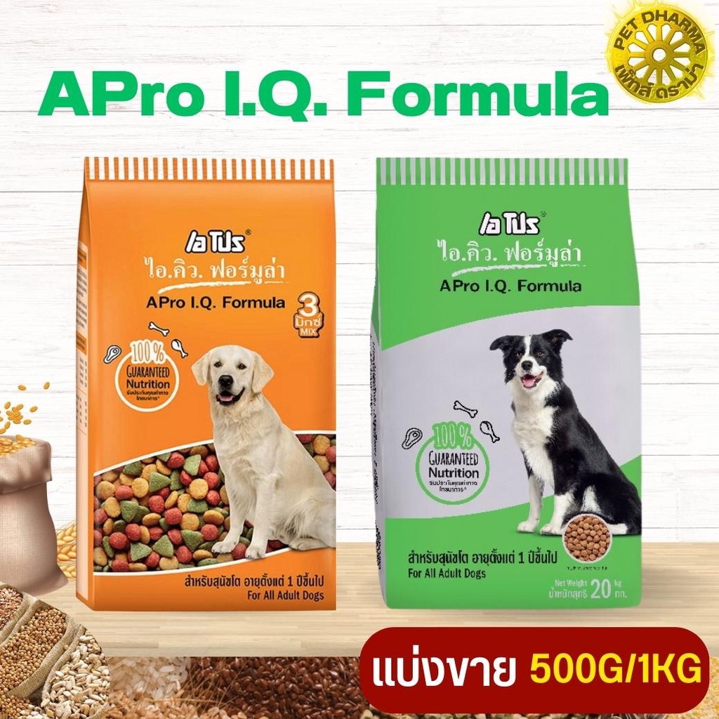 APro I.Q. Formula เอโปร ไอคิว ฟอร์มูล่า อาหารสำหรับสุนัขโตอายุ 1 ปีขึ้นไปทุกสายพันธุ์ สดใหม่(แบ่งขาย 250G / 500G / 1KG)
