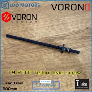 LDO Motors VORON V0 TEFLON COATED Z LEADSCREW TR8X8 WITH POM NUT (LDO-TR88-200-P)