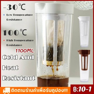 หม้อกาแฟชงเย็น,หม้อชาคุณภาพสูงพร้อมตัวกรองกาแฟชุดชาและกาแฟปี1100ML มีหลายสีให้เลือก