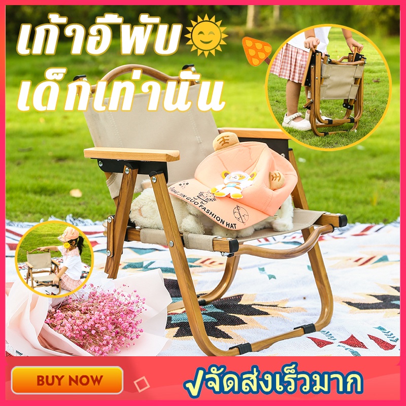 เก้าอี้พับกลางแจ้งสำหรับเด็ก เก้าอี้แค้มป์