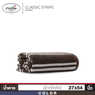 ผ้าเช็ดตัวและชุดคลุมอาบน้ำ Frolina Classic Stripe Yarn Dye ผ้าเช็ดตัว ขนาด 27x54 นิ้ว