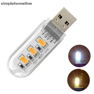 [simplehomeline] โคมไฟกลางคืน LED 3 ดวง USB 5V 3000K-7000K ขนาดเล็ก แบบพกพา สําหรับแล็ปท็อป โทรศัพท์มือถือ พร้อมส่ง