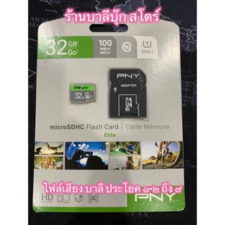 Micro SD Card 32 GB ที่มีข้อมูลไฟล์เสียงบาลี+คู่มือตารางฟังบาลี (เฉพาะ เมมโมรี่การ์ด+ข้อมูลไฟล์เสียง ไม่มีเครื่องฟังค...