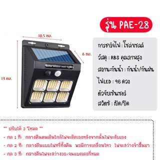 อุปกรณ์ส่องสว่าง ไฟติดผนัง ไฟโซล่าเซลล์ ไฟLED ไฟโซล่าเซลล์ติดผนัง 3โหมด พลังงานแสงอาทิตย์