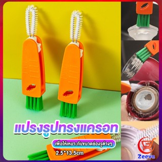 ZEEVA แปรงทำความสะอาดฝาถ้วย ร่องฝาถ้วย แปรงทำความสะอาดขวดเก็บอุณหภูมิ  Carrot brush