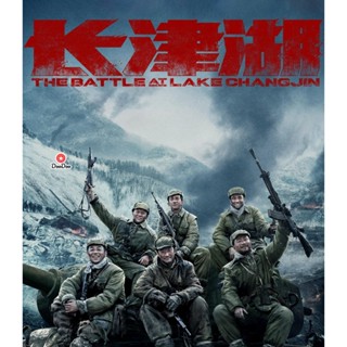 4K 4K - The Battle at Lake Changjin (2021) ยุทธการยึดสมรภูมิเดือด ภาค 1 - แผ่นหนัง 4K UHD (เสียง Chi DTS/ไทย | ซับ Eng)