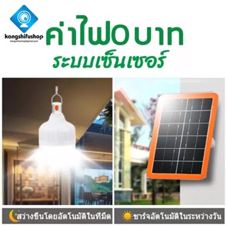 อะไหล่หลอดไฟ โซล่าเซลล์ หลอดไฟ พลังงานแสงอาทิตย์ Led หลอดไฟมีแบตเตอรี่ในตัว solar cell lamp ค่าไฟ 0  สว่าง 8-12 ชม ไฟ