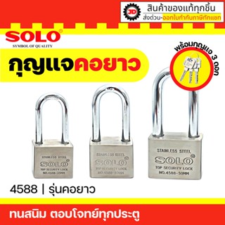 Power Lock กุญแจSolo แม่กุญแจคอสั้น-ยาว ระบบลูกปืน 35-40-50 มม. รุ่น 4588: แม่กุญแจ กุญแจ ล็อก บ้าน