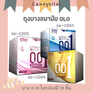 ถุงยาง Olo ถุงยางอนามัยแบบบางพิเศษ (10ชิ้น/1กล่อง)  0.01 มิล **ไม่ระบุชื่อสินค้าหน้ากล่อง**