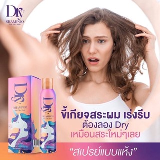 สเปรย์ลดผมมัน สเปรย์แบบแห้ง Z Bee Dry Shampoo For Oily Hair ขนาด 120ml. ขี้เกียจสระผม