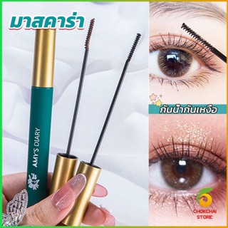 Chokchaistore มาสคาร่า หัวแปรงเรียวเล็ก กันน้ำกันเหงื่อ ไม่เลอะ ติดทนยาวนาน mascara cream