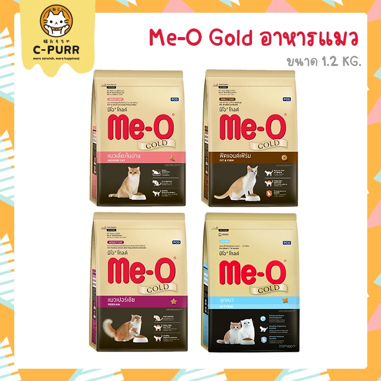 [1.2KG] Me-O Gold มีโอ โกลด์ อาหารแมว เกรดพรีเมี่ยม 1.2 กิโลกรัม