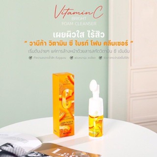 Vanekaa Vitamin C Bright Foam Cleanser วานีก้า วิตามิน ซี ไบรท์ โฟม คลีนเซอร์ (ส่งเร็ว)