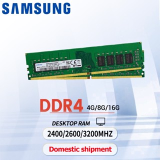 【การจัดส่งในกรุงเทพฯ】Samsung เดสก์ท็อป RAM 4GB 8GB 16GB DDR4…