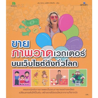 Bundanjai (หนังสือการบริหารและลงทุน) ขายภาพวาดเวกเตอร์บนเว็บไซต์ดังทั่วโลก