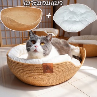 🐱พร้อมส่ง🐱ที่นอนแมว บ้านแมว ที่นอนสัตว์เลี้ยง สไตล์มินิมอล สไตล์ญี่ปุ่น ที่นอนนุ่ม Cat Nest Cat home