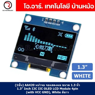(1ชิ้น) AA420 หน้าจอ จอแสดงผล ขนาด 1.3 นิ้ว 1.3