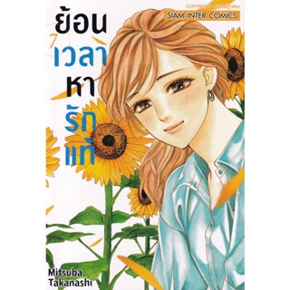 Bundanjai (หนังสือ) การ์ตูน ย้อนเวลามาหารักแท้ เล่ม 7