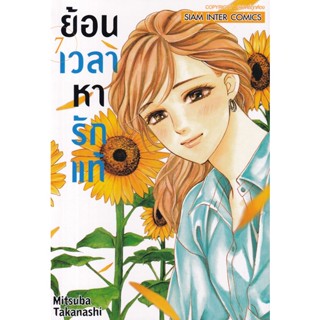 Bundanjai (หนังสือ) การ์ตูน ย้อนเวลามาหารักแท้ เล่ม 7