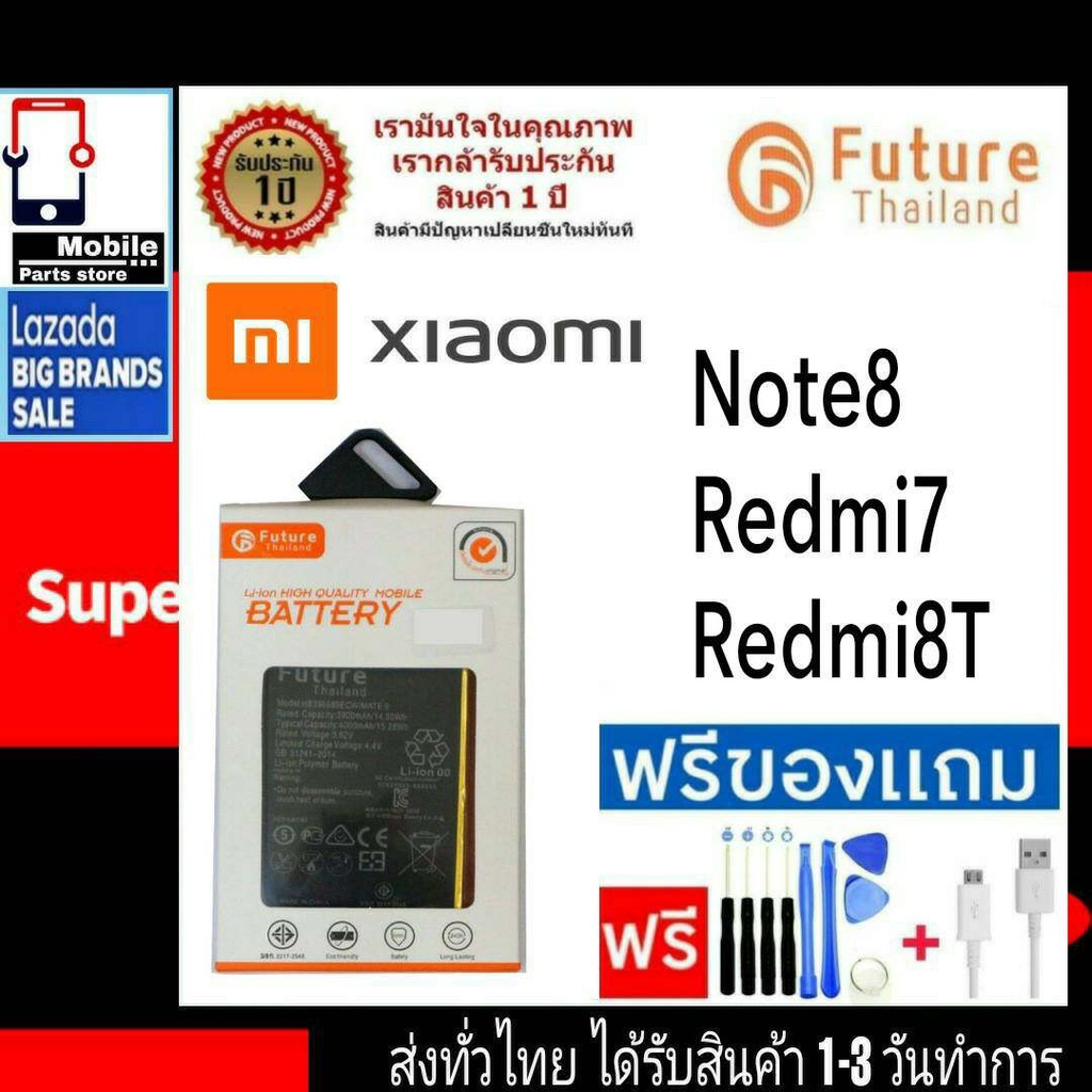 แบตเตอรี่ แบตมือถือ Future Thailand battery Xiaomi Mi Redmi Note8 , Redmi7 , Mi8T (BN46)