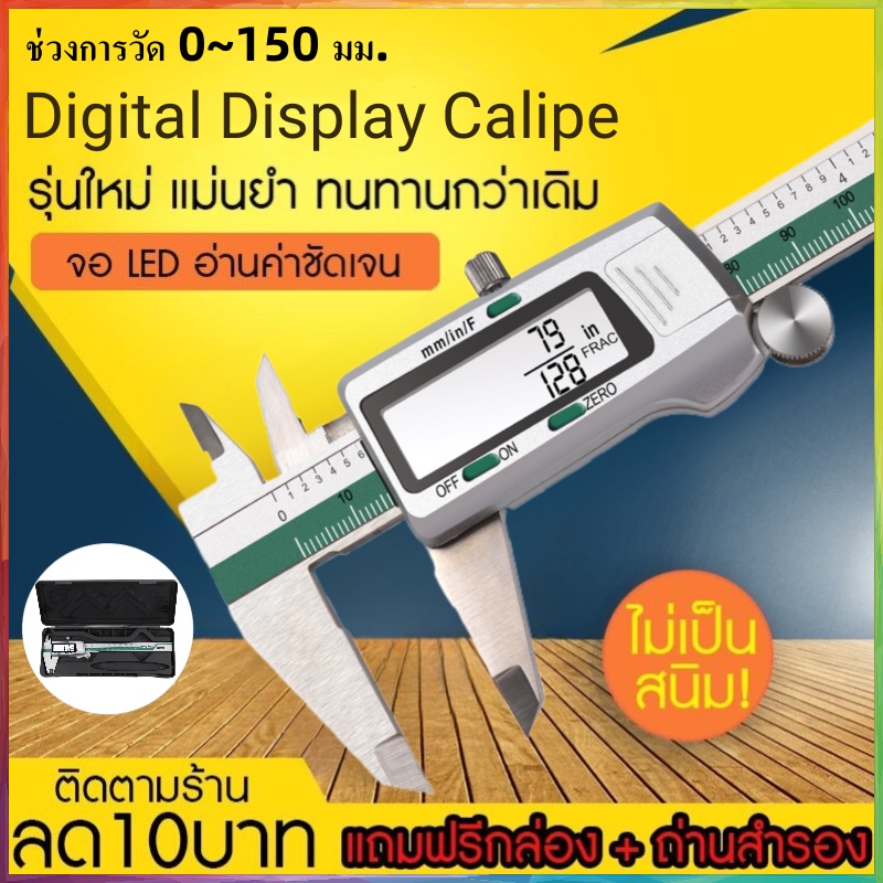 Vernier Caliper Digital เวอร์เนียขนาด 6นิ้วเวอร์เนียร์ ดิจิตอล ไมโครมิเตอร์ดิจิตอล คาลิปเปอร์ดิจิตอล