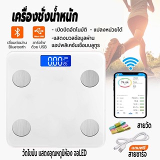 เครื่องชั่งน้ำหนักสำหรับวัดมวลรวมร่างกาย