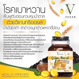 Vegan Three Oil (วีแกน ทรี ออยล์) น้ำมันรำข้าวสกัดเย็น น้ำมันงาสกัดเย็นอุดมไปด้วย 3 ราชาธัญพืชที่มีประโยชน์