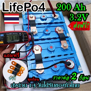 Lifepo4 3.2v 200Ah แบตเตอรี่​ ลิเธียม​ GRADE A ราคาต่อ 2 ก้อน แถมฟรีบัสบาร์และน๊อต ใช้กับโซล่าเซลล์ได้สบาย พร้อมส่งในไทย