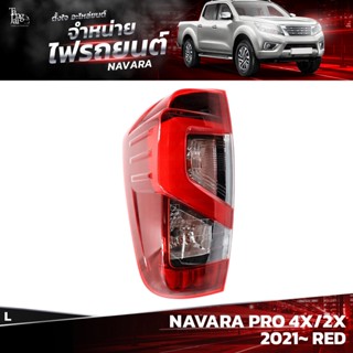 ไฟท้ายรถยนต์ NISSAN NAVARA PRO 4X/2X 2021~ ข้างซ้าย (L) พร้อมหลอดและปลั้กขั้วไฟ