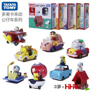 Takara TOMY โมเดลรถยนต์อัลลอย รูปตุ๊กตา Snoop easy bear Bass Lightyear Doraemon R01 ของเล่นสําหรับเด็ก