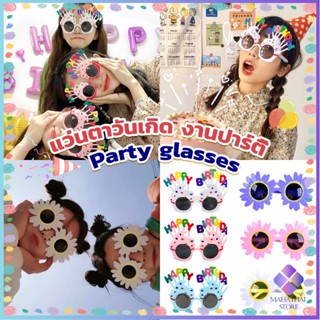 Mahathai แว่นตาวันเกิด แว่นตาแฟชั่น  งานปาร์ตี้ แว่นเค้ก ดอกเดซี่น้อย Party glasses